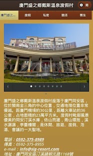 廈門盛之鄉戴斯溫泉渡假村 Screenshots 2
