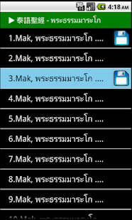 Thailand Bible Screenshots 5