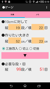 How to mod 編み物計算＜ゲージ・分散減目・分散増目＞ 1.1 apk for bluestacks