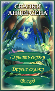 How to install Аудио сказки Г.Х. Андерсена 1.3 apk for pc
