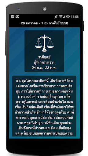 【免費生活App】ดวง 12 ราศี-APP點子