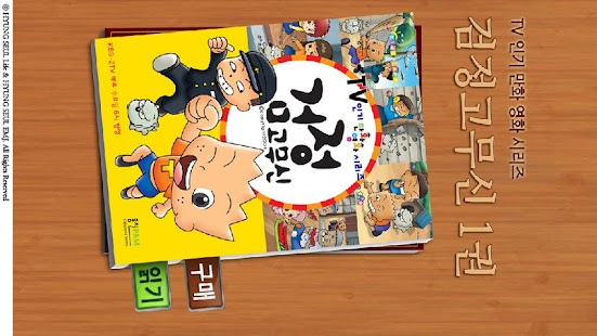 How to install 검정 고무신 코믹북 1권 lastet apk for bluestacks