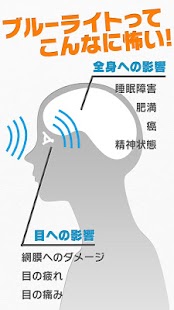 How to get ブルーライト対策プロテクター〜ブルーライト軽減アプリ～ 1.3.0 apk for bluestacks