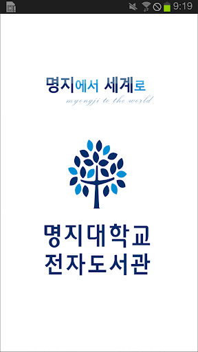 명지대학교 전자도서관