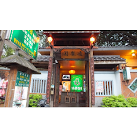 逸馨園書香茶坊 (已歇業)