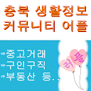충북 러플 mobile app icon