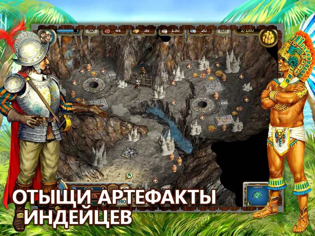 Игра Трилогия Аделантадо. Книга 1 на Андроид