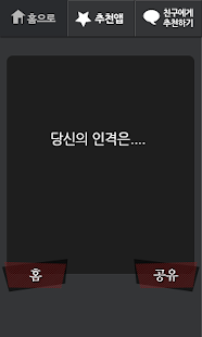 How to get 내안에 누군가 있다?-다중인격 테스트 1.2 apk for android