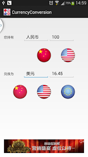 Download 外汇兑换 APK