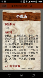 Download 探索臺灣原住民 APK