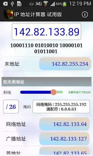 IPv4位址計算器