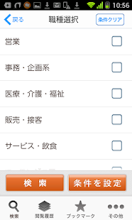 無料生活Appの「FindWork」転職・求人検索!正社員・地元での仕事探し|記事Game