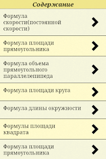 How to download Формулы по математике (мини) 1.0 apk for bluestacks