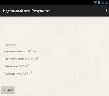 How to download Идеальный вес 1.0 unlimited apk for laptop