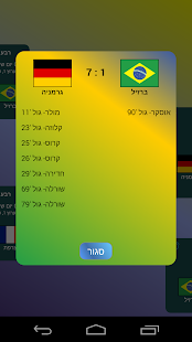 מונדיאל ברזיל 2014 - screenshot thumbnail