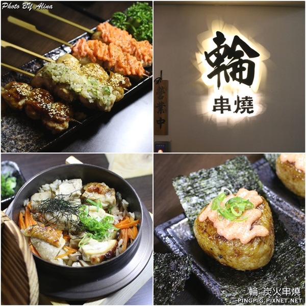 台北東區 輪 炭火串燒 - 鄰近忠孝敦化 國父紀念館捷運站 日式居酒屋