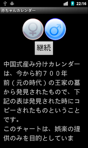 無料娱乐Appの赤ちゃんカレンダー (Free)|記事Game
