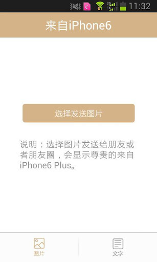 微信iPhone6神器