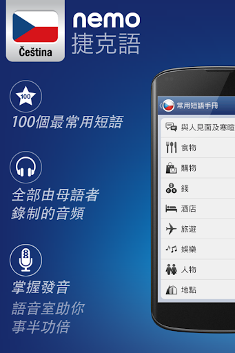 Nemo 捷克語 [免费]