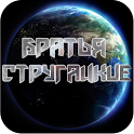 Strugatsky. Science Fiction. logo