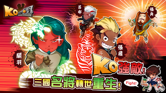 Download KO三國 APK for Android