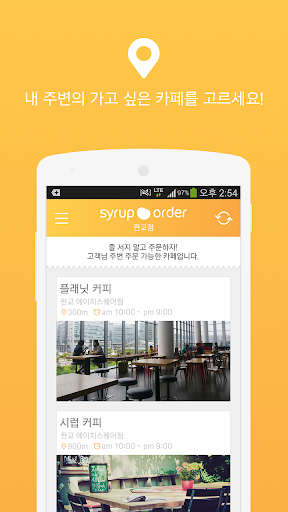 免費下載旅遊APP|Syrup Order 시럽오더 app開箱文|APP開箱王