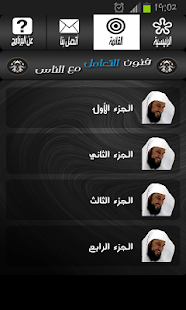 فنون التعامل مع الناس- العريفي Screenshots 1