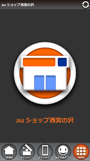 【免費工具App】auショップ西宮の沢-APP點子