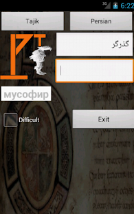 Persian Tajik Dictionary Screenshots 11