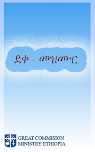 How to get Discipleship in Amahric 1.0 apk for android