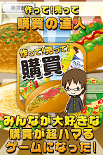 購買の達人~つくって売ってお店をでっかく!~ APK Download for Android