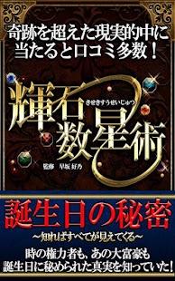 Lastest 【数秘365日占い】数と星で見抜く！本気で当たる誕生日占い APK for PC