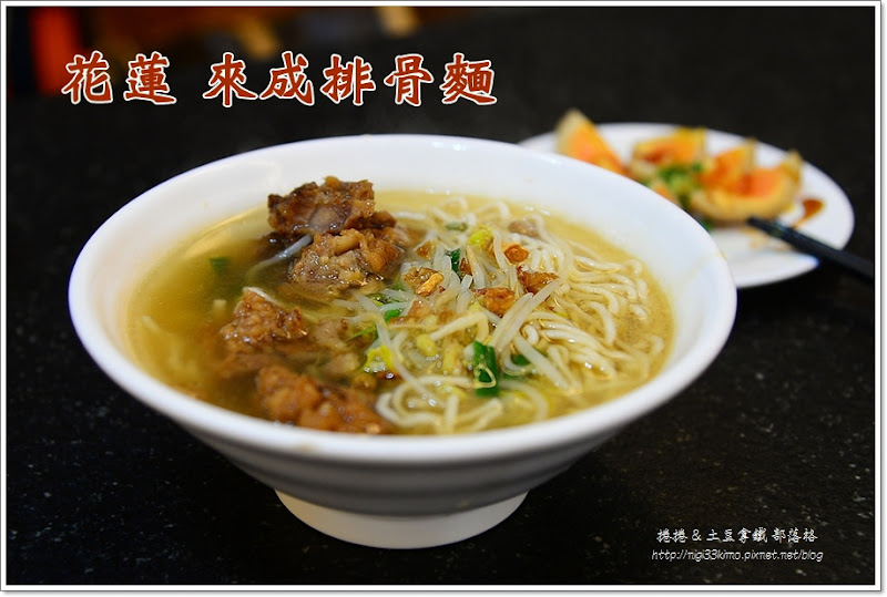 必吃~來成排骨麵