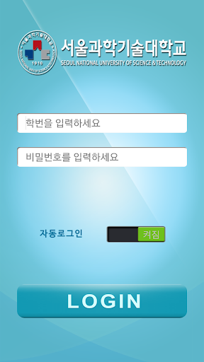 서울과학기술대학교 모바일학생증