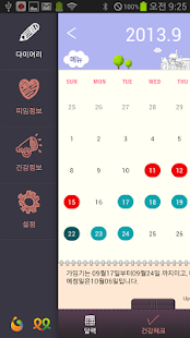 Free Download 숙녀다이어리 (여성생리주기,피임,건강정보) APK