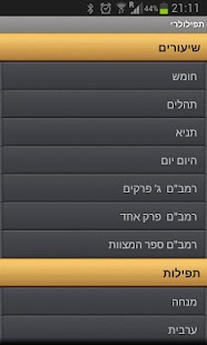 How to download תפילולרי lastet apk for bluestacks