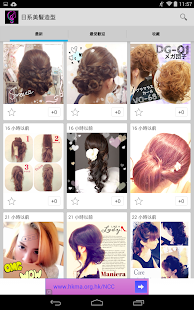 【免費生活App】日系美髮造型-APP點子