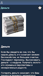 Сонник Миллера бесплатно poster 3