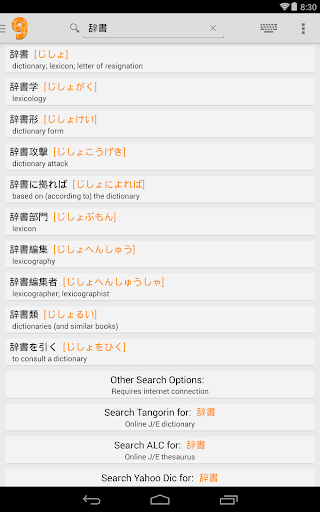 【免費書籍App】gSho - Japanese Dictionary-APP點子