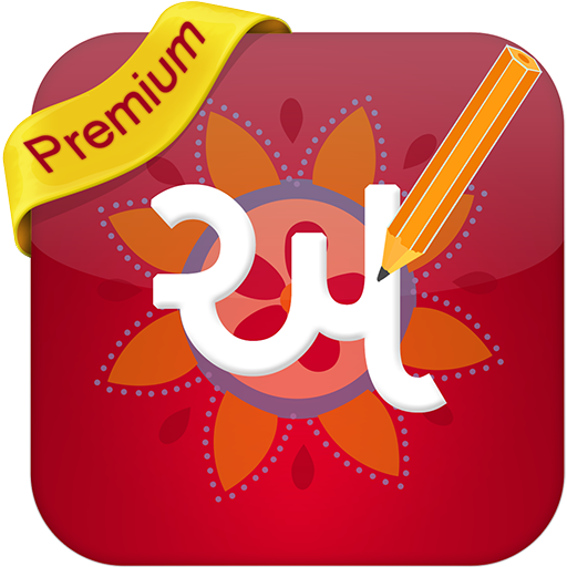Gujarati Editor Premium 生產應用 App LOGO-APP開箱王