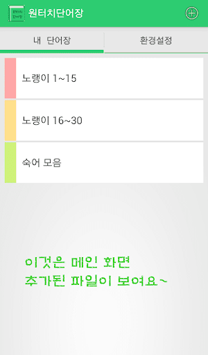 단어장 깜빡이 원터치단어장