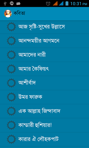 【免費書籍App】Rebel Poet Nazrul (Bangla)-APP點子