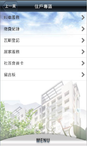 【免費生活App】敦南觀止-APP點子