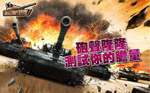 東尼駛坦克-特種兵報到 Sir Yes sir！