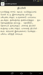 How to install Unavin Gunam உணவின் குணம் 2.0 mod apk for laptop