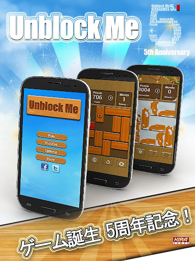 Unblock Me : パズル ブロック