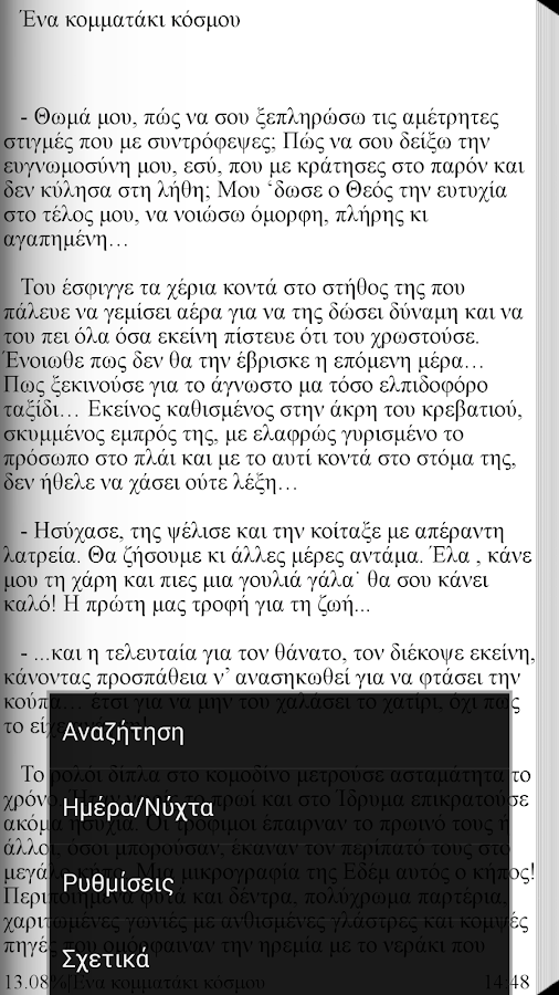 Ένα κομματάκι κόσ…, Μ.Ι.Τ.Παπ. - screenshot