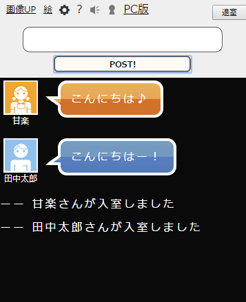 デュラララチャット Screen 2