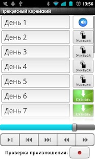 Free Прекрасный Корейский APK for PC