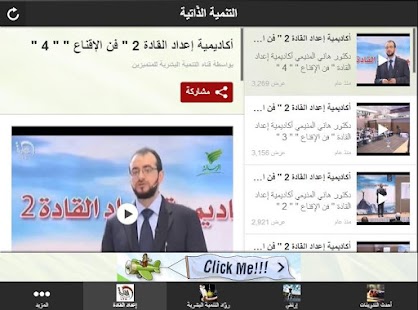  ‫التنمية الذّاتية‬‎- miniature de capture d'écran  